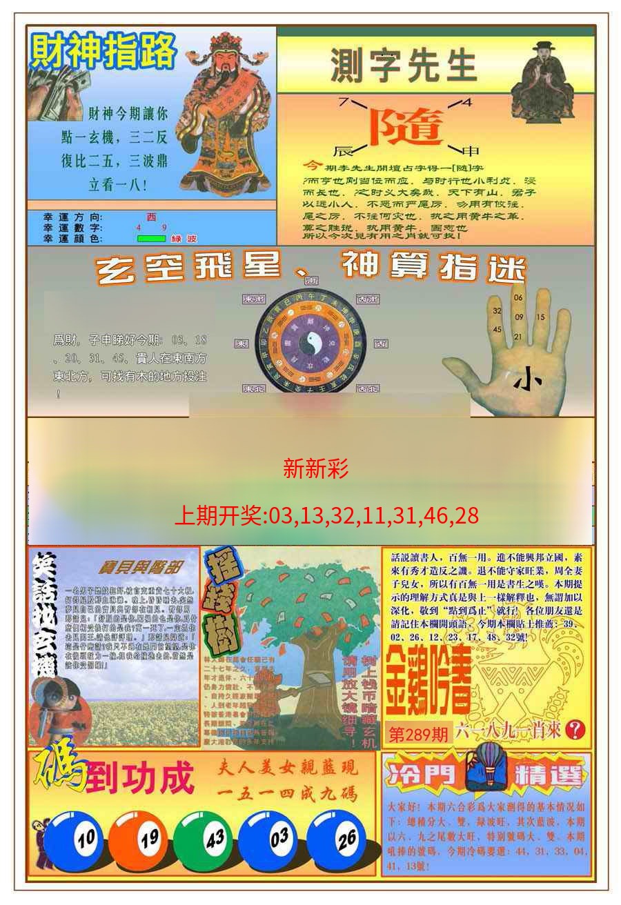 (新版)四柱预测B